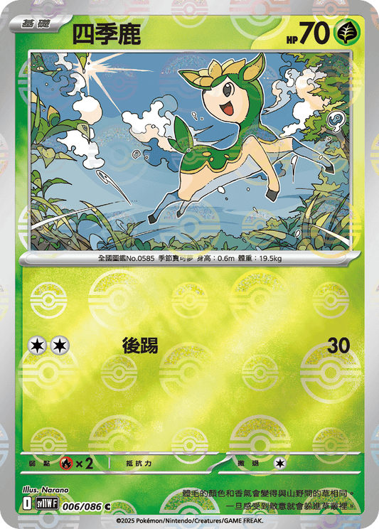 [SV11W] 純白閃焰 006/086 四季鹿 波閃