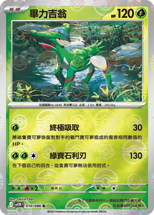 [SV11W] 純白閃焰 010/086 畢力吉翁 波閃
