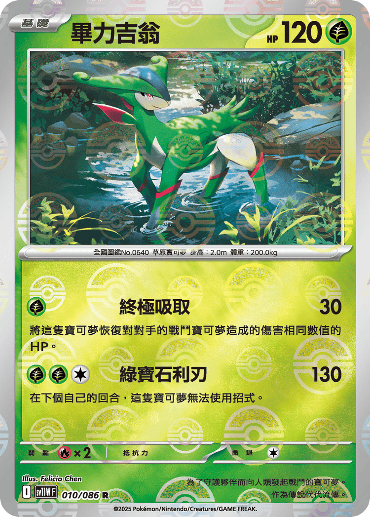 [SV11W] 純白閃焰 010/086 畢力吉翁 波閃