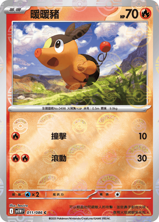 [SV11W] 純白閃焰 011/086 暖暖豬 波閃