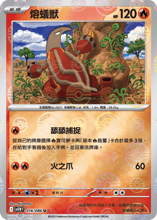 [SV11W] 純白閃焰 016/086 熔蟻獸 波閃