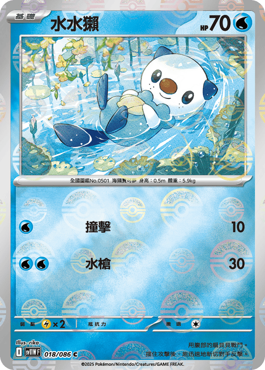 [SV11W] 純白閃焰 018/086 水水獺 波閃