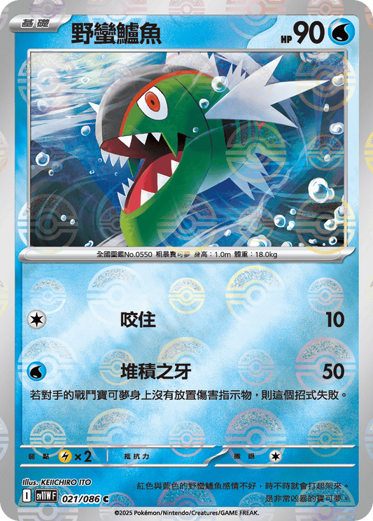[SV11W] 純白閃焰 021/086 野蠻鱸魚 波閃