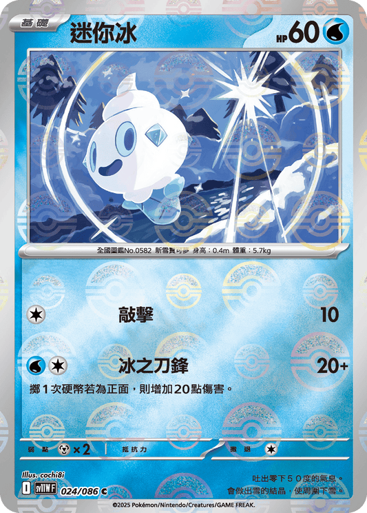 [SV11W] 純白閃焰 024/086 迷你冰 波閃