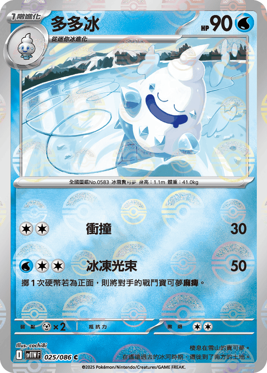 [SV11W] 純白閃焰 025/086 多多冰 波閃