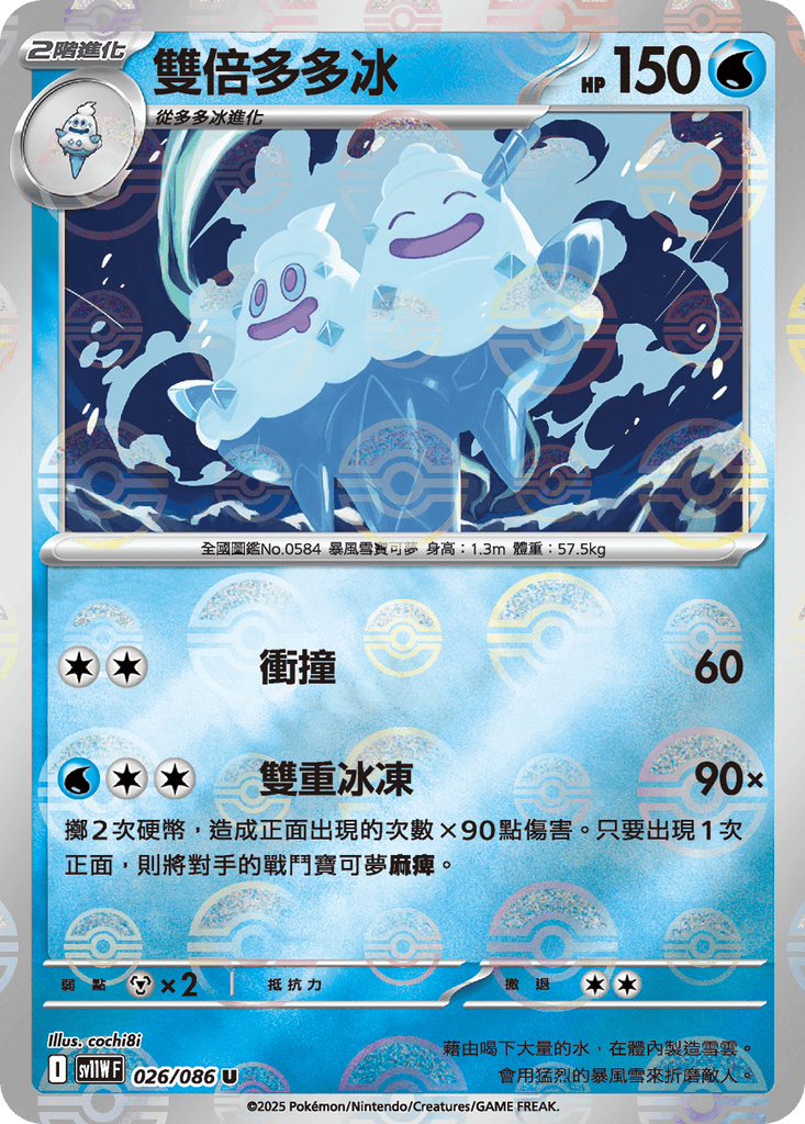 [SV11W] 純白閃焰 026/086 雙倍多多冰 波閃