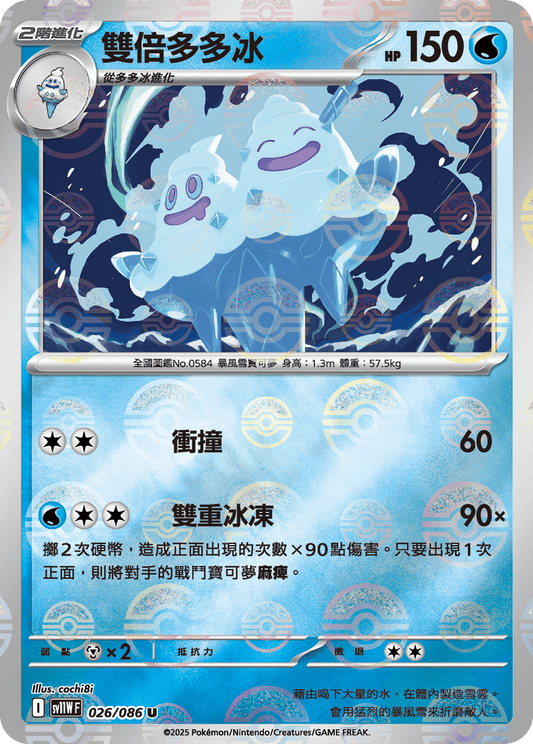 [SV11W] 純白閃焰 026/086 雙倍多多冰 波閃