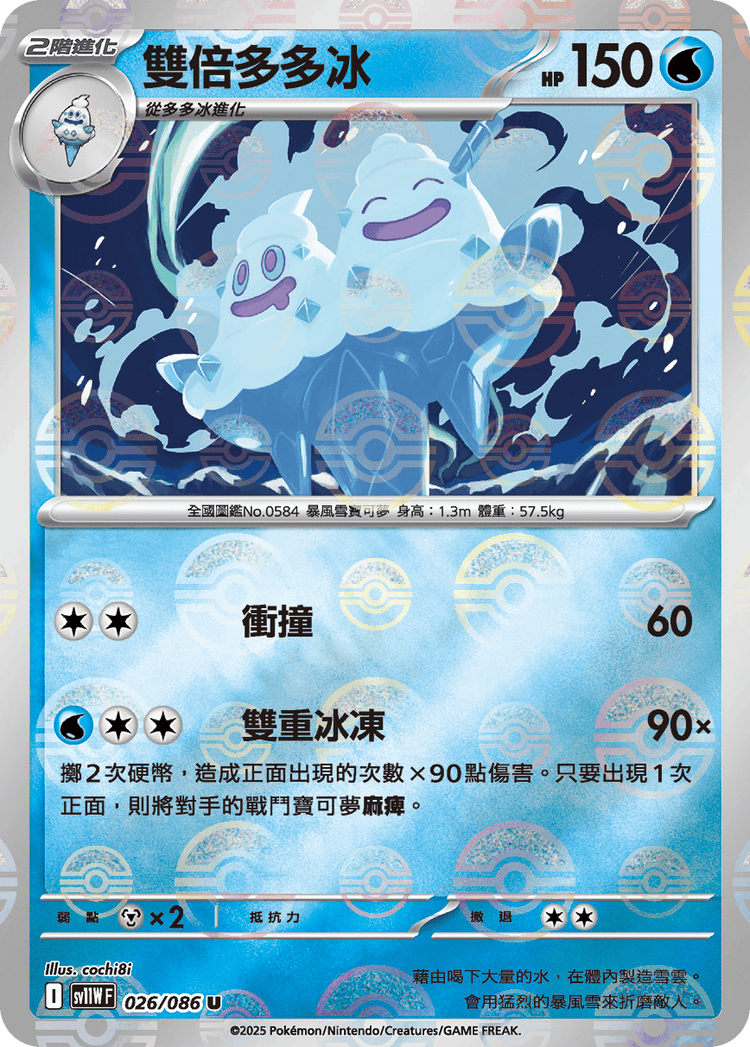 [SV11W] 純白閃焰 026/086 雙倍多多冰 波閃