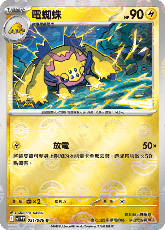 [SV11W] 純白閃焰 031/086 電蜘蛛 波閃