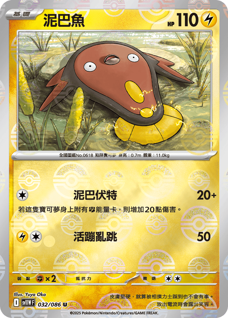 [SV11W] 純白閃焰 032/086 泥巴魚 波閃