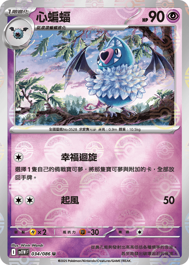 [SV11W] 純白閃焰 034/086 心蝙蝠 波閃