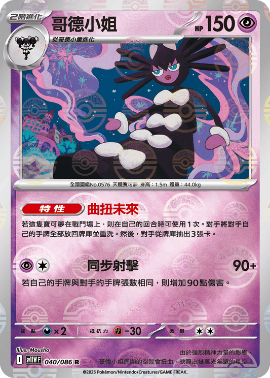 [SV11W] 純白閃焰 040/086 哥德小姐 波閃