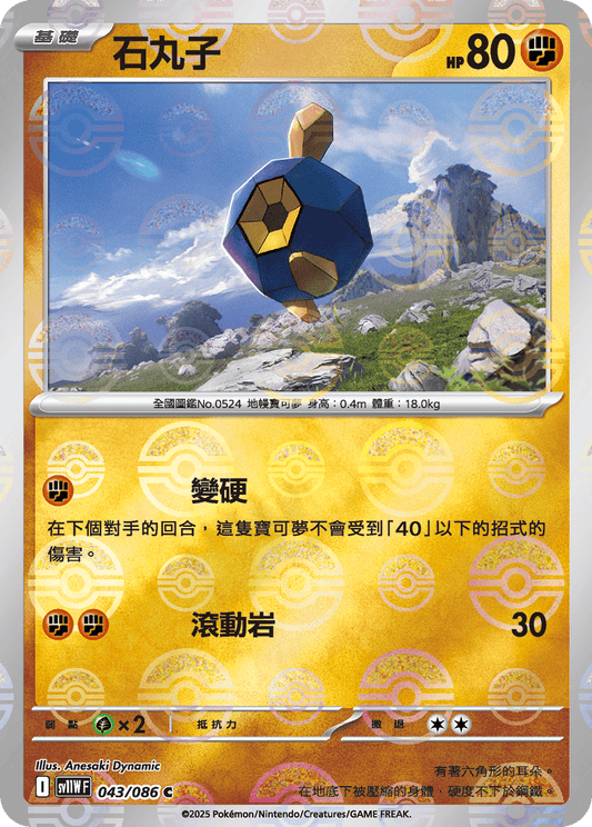 [SV11W] 純白閃焰 043/086 石丸子 波閃