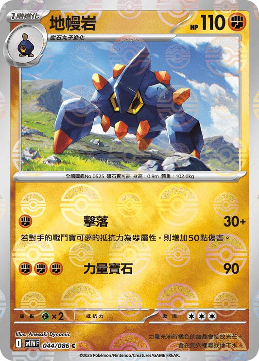 [SV11W] 純白閃焰 044/086 地幔岩 波閃