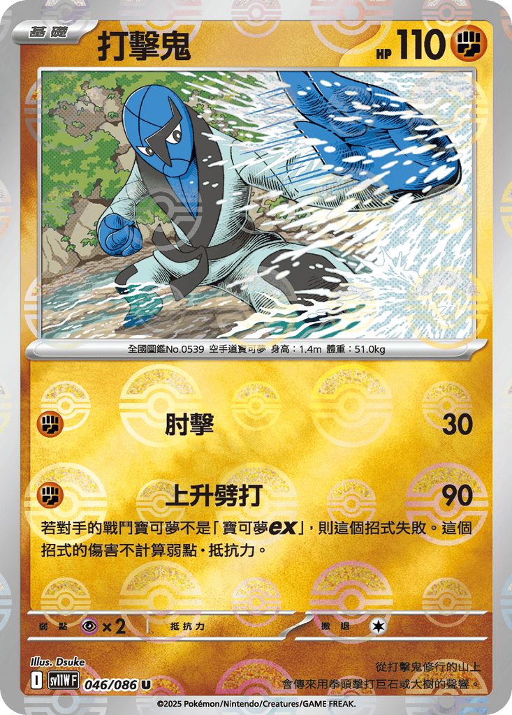 [SV11W] 純白閃焰 046/086 打擊鬼 波閃