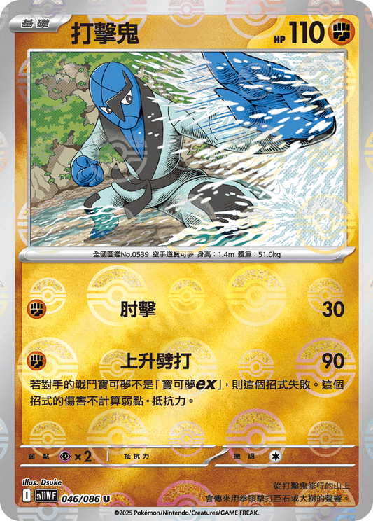 [SV11W] 純白閃焰 046/086 打擊鬼 波閃
