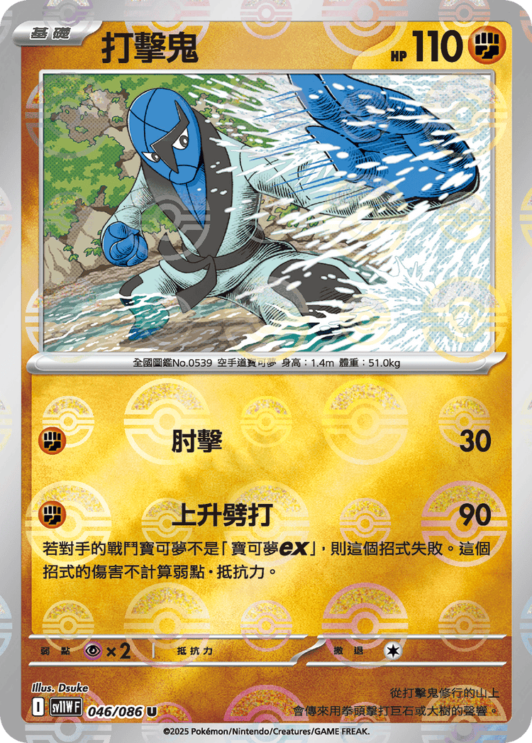 [SV11W] 純白閃焰 046/086 打擊鬼 波閃