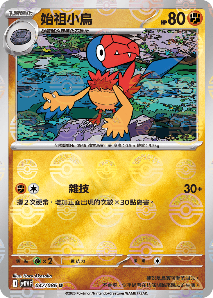 [SV11W] 純白閃焰 047/086 始祖小鳥 波閃