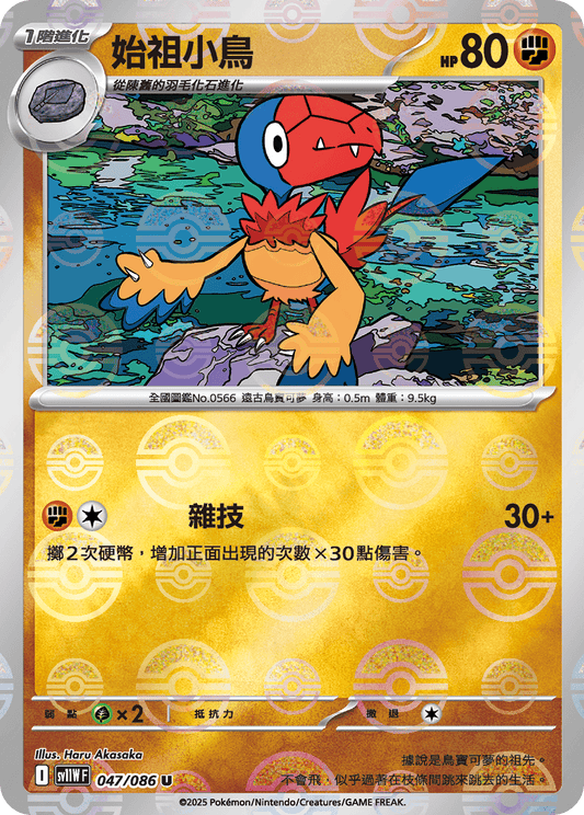 [SV11W] 純白閃焰 047/086 始祖小鳥 波閃