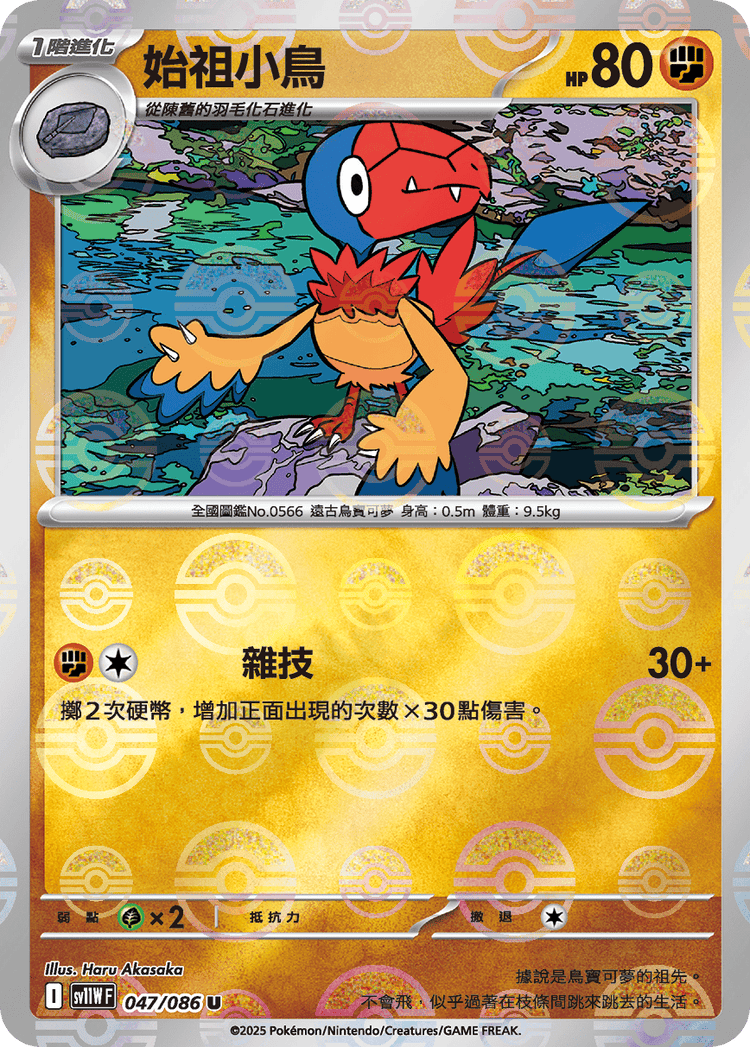 [SV11W] 純白閃焰 047/086 始祖小鳥 波閃