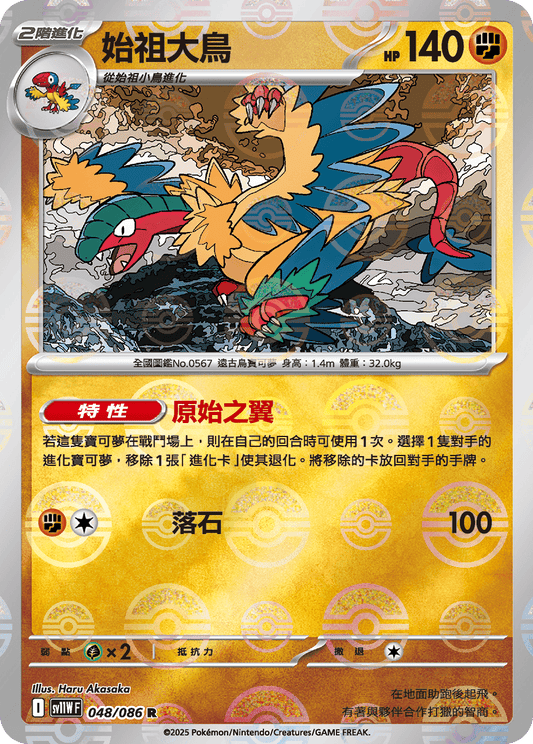 [SV11W] 純白閃焰 048/086 始祖大鳥 波閃