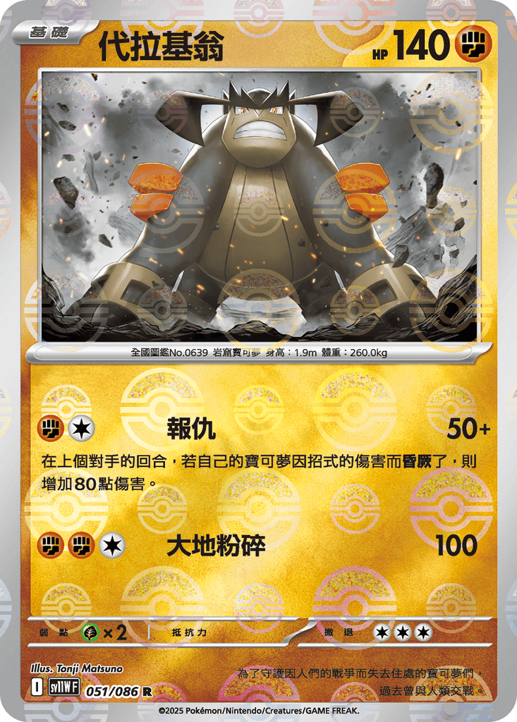 [SV11W] 純白閃焰 051/086 代拉基翁 波閃