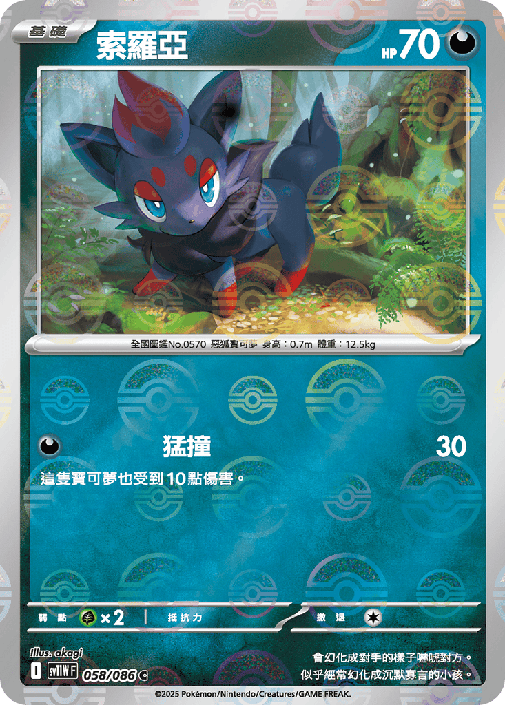 [SV11W] 純白閃焰 058/086 索羅亞 波閃