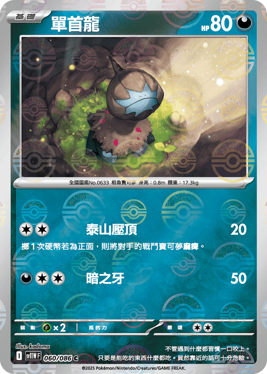 [SV11W] 純白閃焰 060/086 單首龍 波閃
