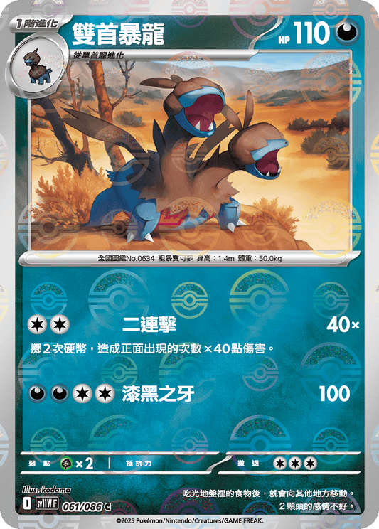 [SV11W] 純白閃焰 061/086 雙首暴龍 波閃