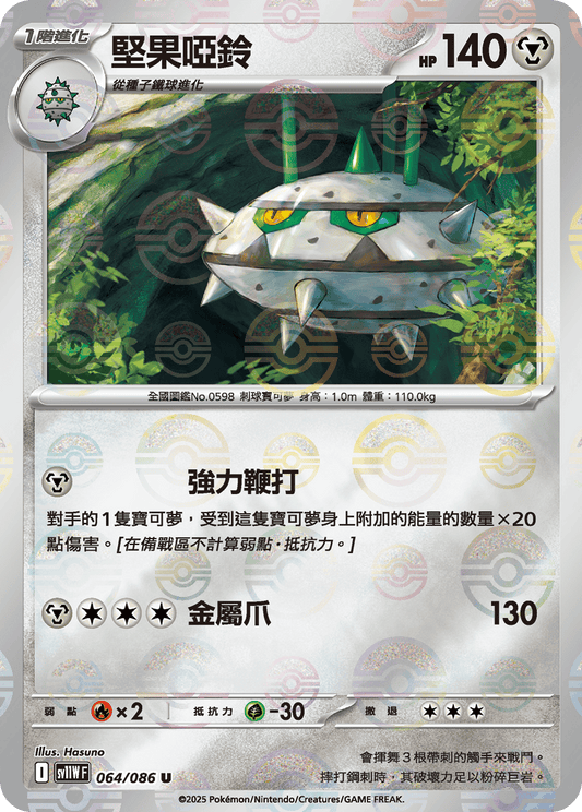 [SV11W] 純白閃焰 064/086 堅果啞鈴 波閃