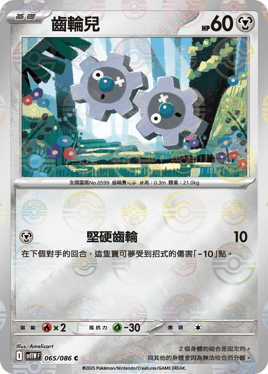 [SV11W] 純白閃焰 065/086 齒輪兒 波閃