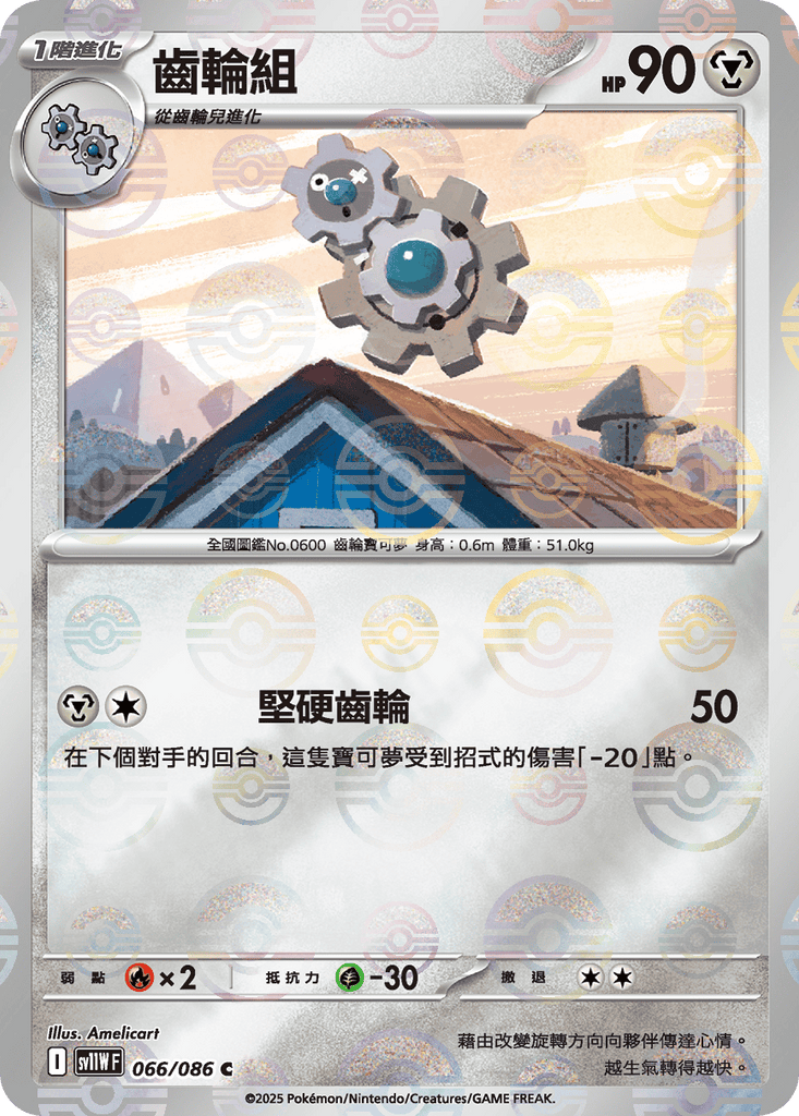 [SV11W] 純白閃焰 066/086 齒輪組 波閃