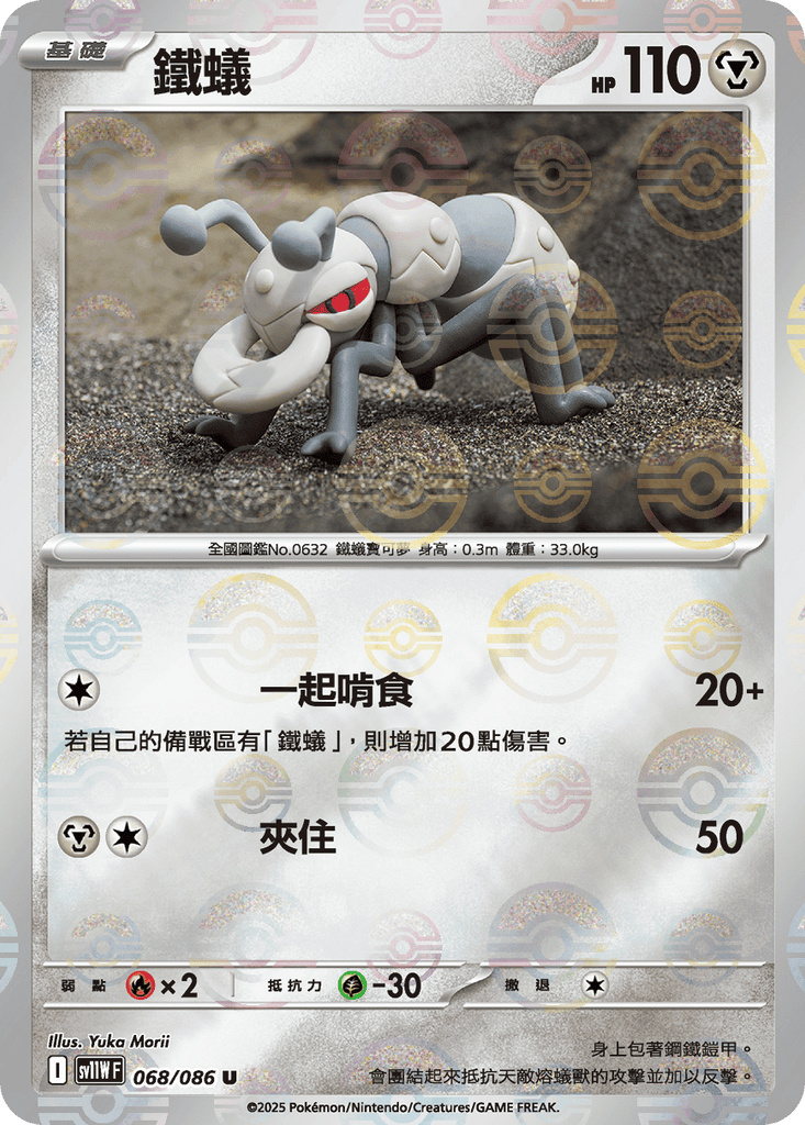 [SV11W] 純白閃焰 068/086 鐵蟻 波閃