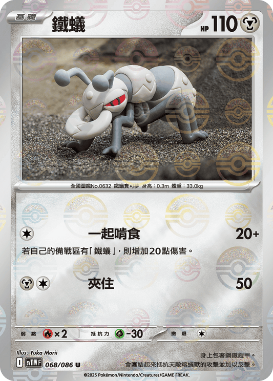 [SV11W] 純白閃焰 068/086 鐵蟻 波閃