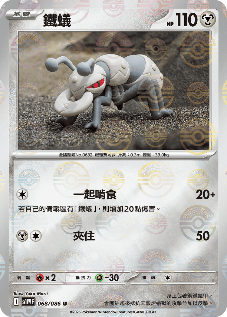 [SV11W] 純白閃焰 068/086 鐵蟻 波閃
