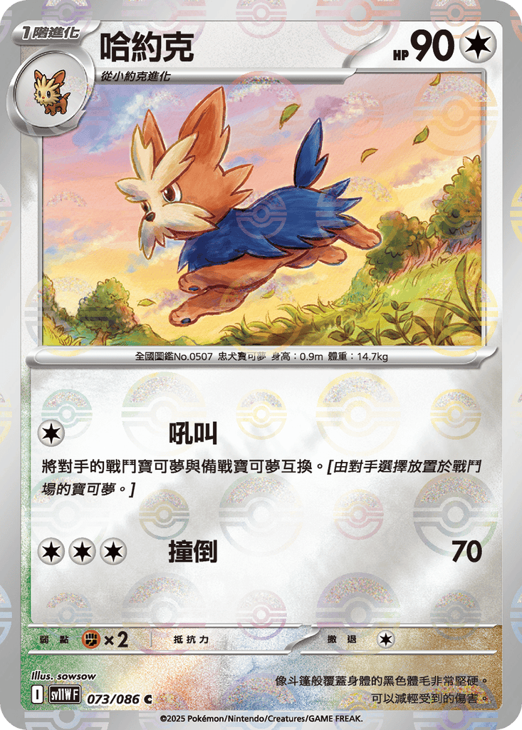 [SV11W] 純白閃焰 073/086 哈約克 波閃