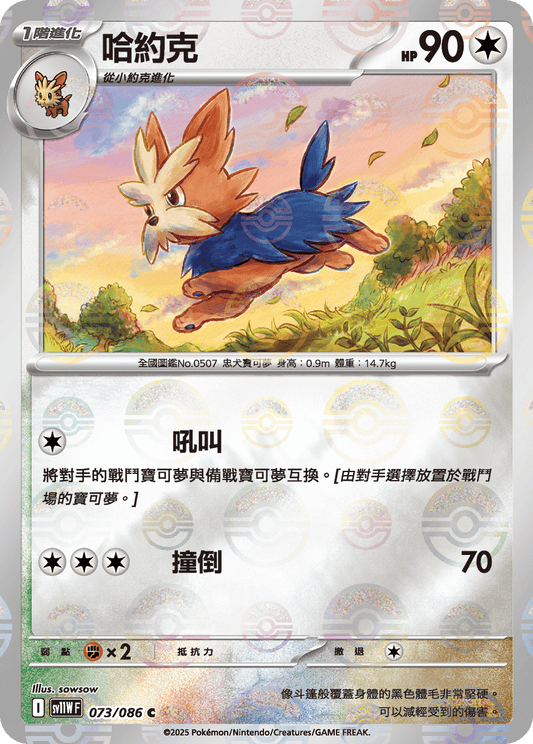 [SV11W] 純白閃焰 073/086 哈約克 波閃