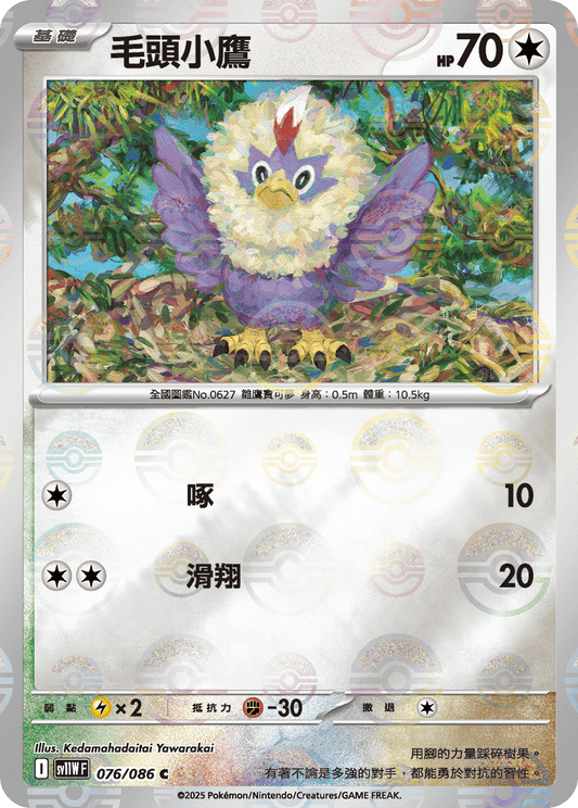 [SV11W] 純白閃焰 076/086 毛頭小鷹 波閃