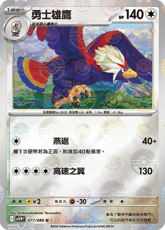 [SV11W] 純白閃焰 077/086 勇士雄鷹 波閃