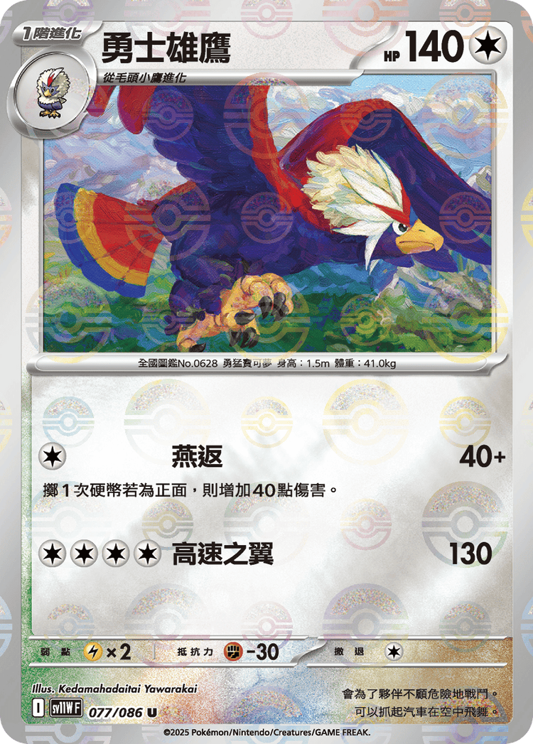 [SV11W] 純白閃焰 077/086 勇士雄鷹 波閃