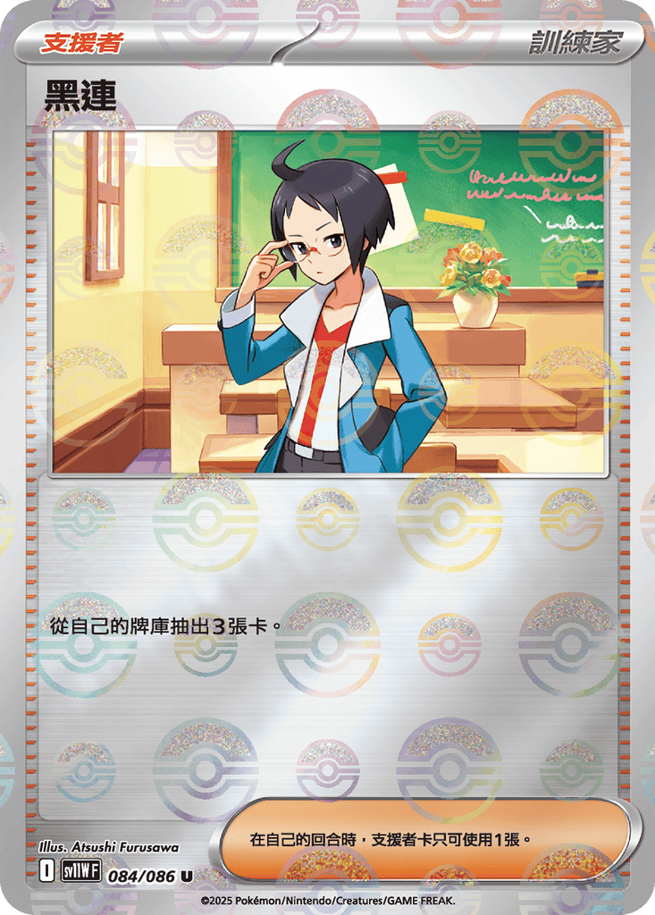[SV11W] 純白閃焰 084/086 黑連 波閃