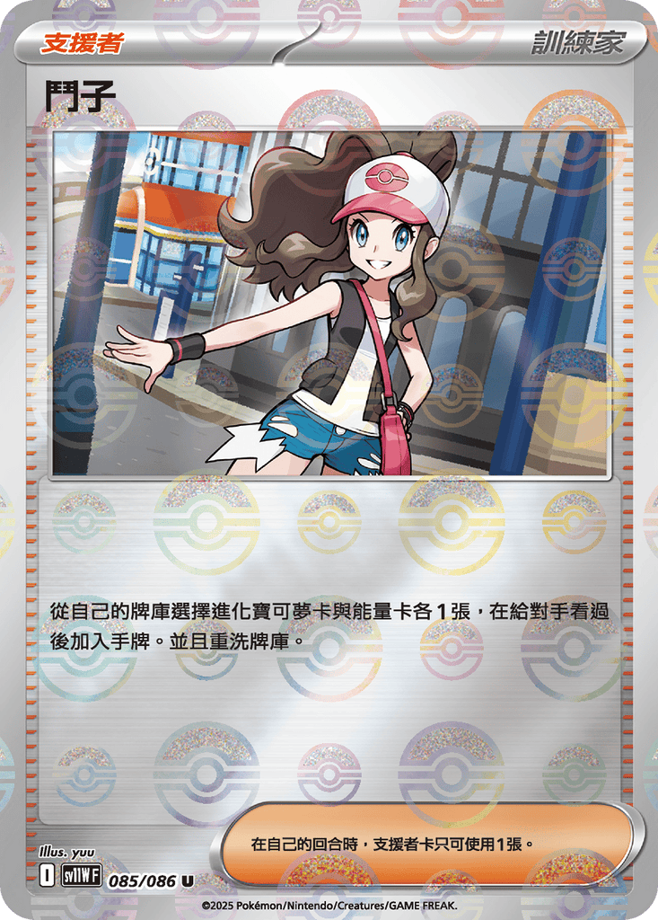 [SV11W] 純白閃焰 085/086 鬥子 波閃