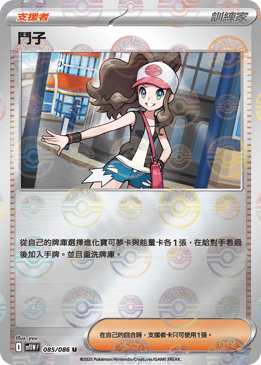 [SV11W] 純白閃焰 085/086 鬥子 波閃