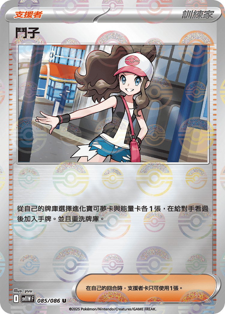 [SV11W] 純白閃焰 085/086 鬥子 波閃