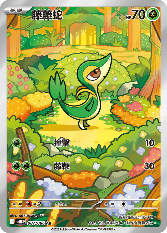 [SV11B] 漆黑伏特 087/086 藤藤蛇 AR