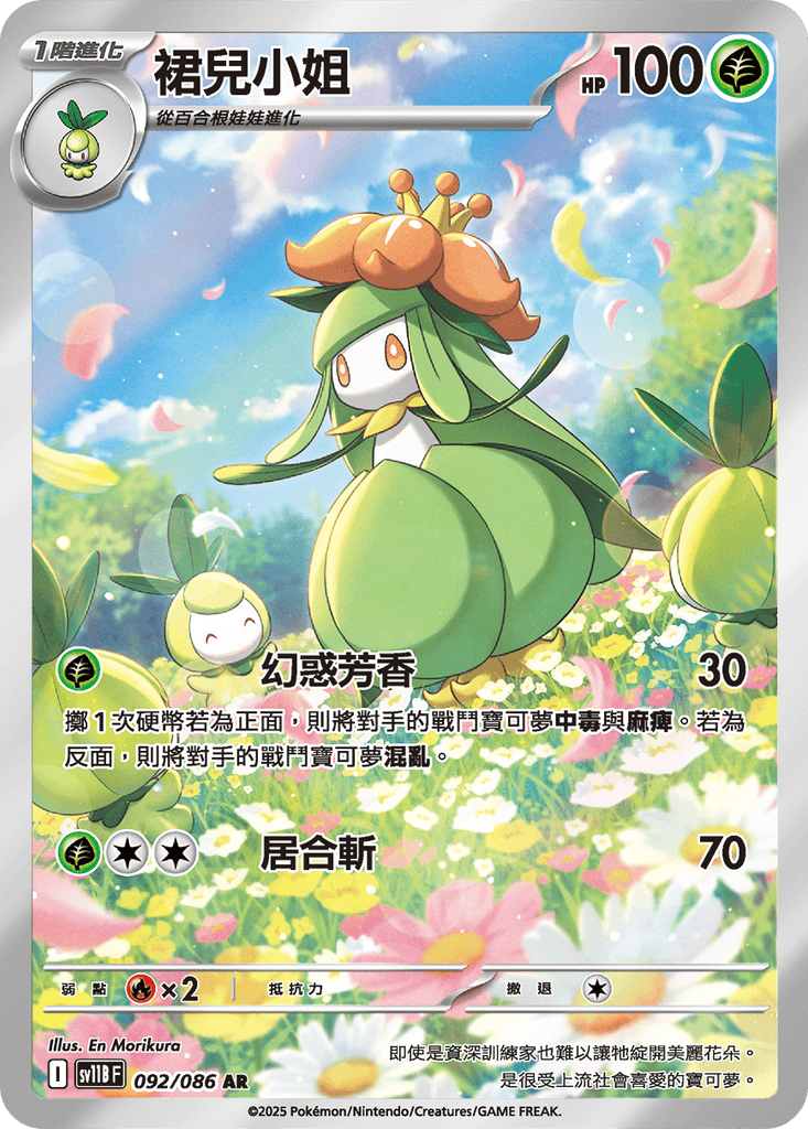 [SV11B] 漆黑伏特 092/086 裙兒小姐 AR