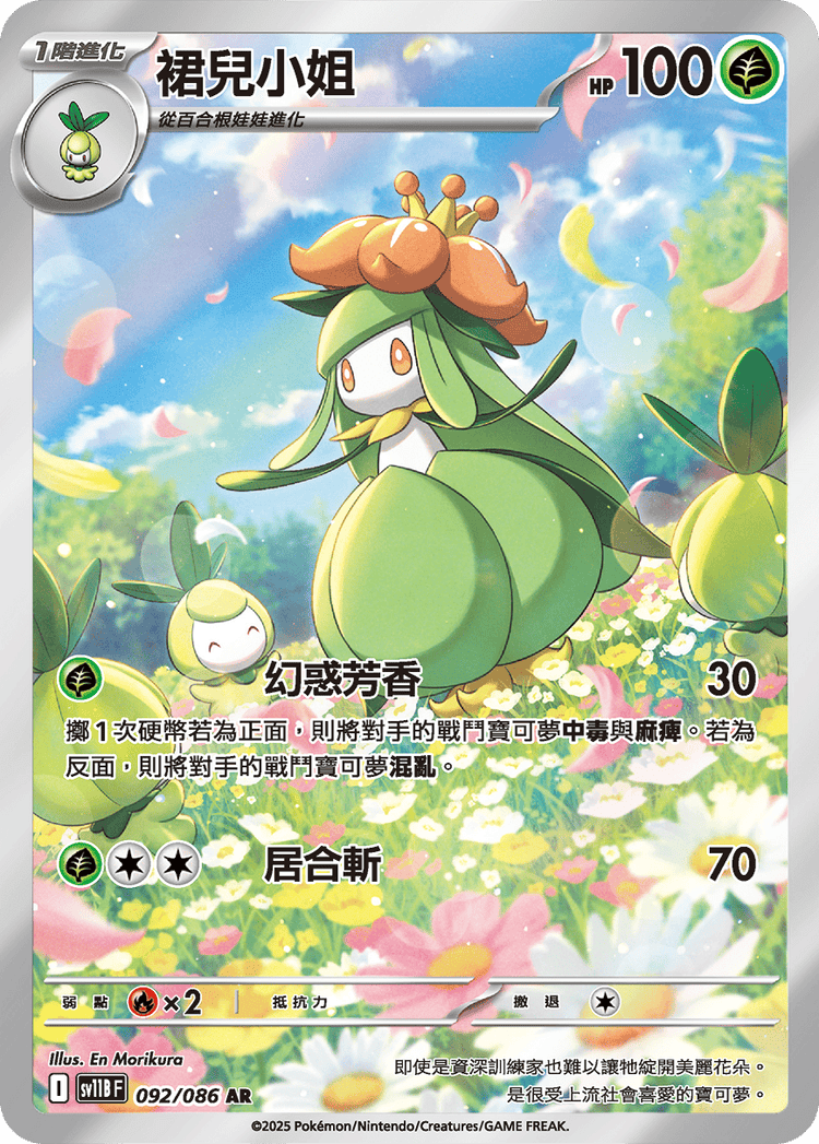 [SV11B] 漆黑伏特 092/086 裙兒小姐 AR