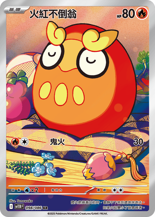 [SV11B] 漆黑伏特 098/086 火紅不倒翁 AR