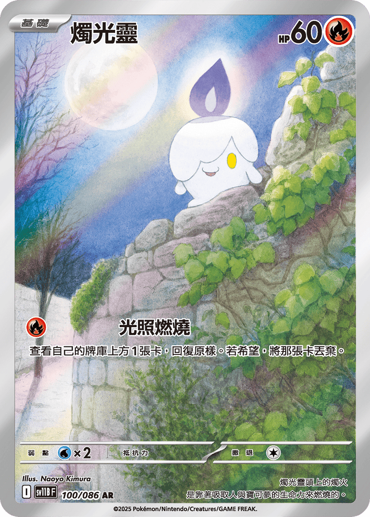 [SV11B] 漆黑伏特 100/086 燭光靈 AR