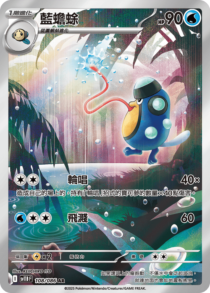 [SV11B] 漆黑伏特 108/086 藍蟾蜍 AR